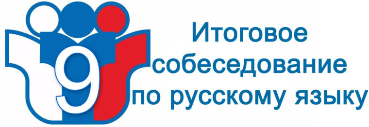 Итоговое собеседование 2024.