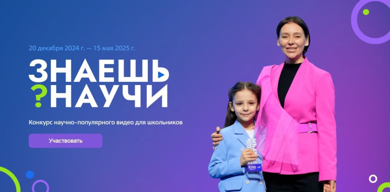Федеральная кампания "Знаешь? Научи!".